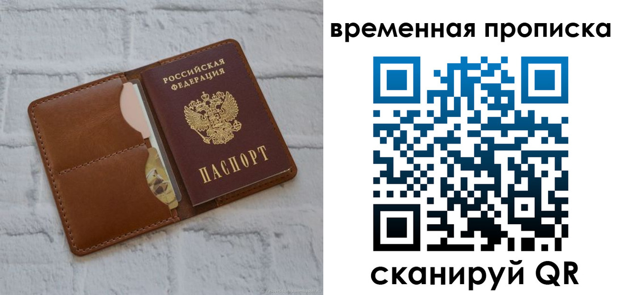 прописка гарантия в Шимановске