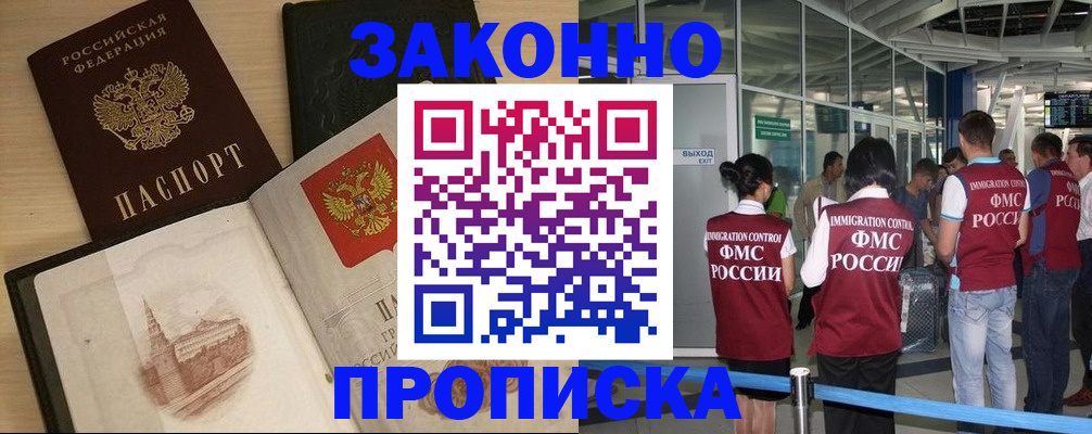 временная регистрация поиск в Шимановске