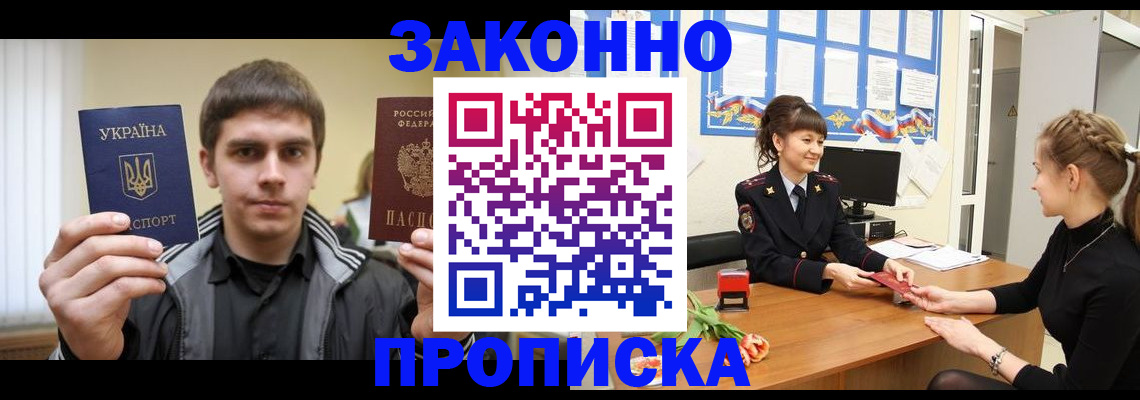 прописка регистрация в Шимановске