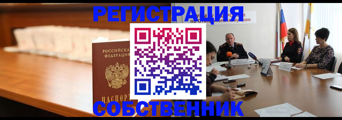 временная регистрация купить в Шимановске