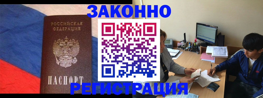 временная регистрация адрес в Шимановске