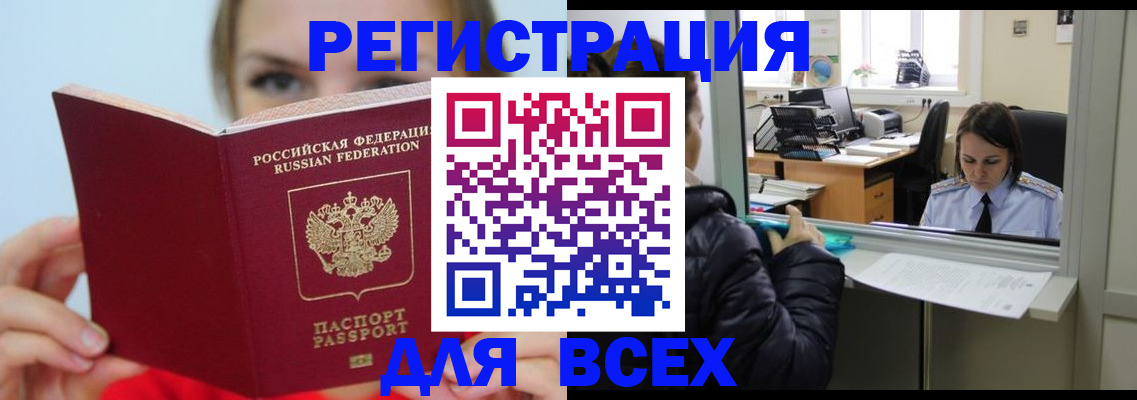 временная регистрация для школы в Шимановске