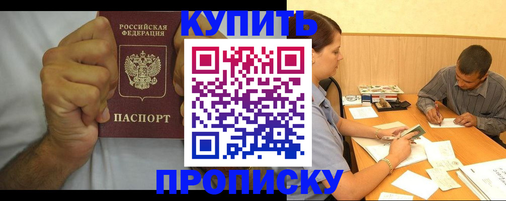 прописка штамп в Шимановске