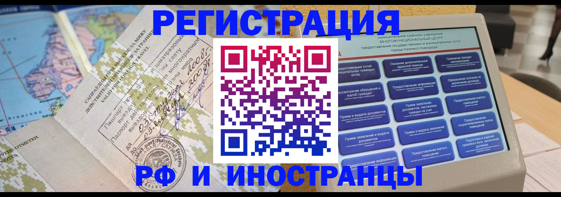 где прописаться в Шимановске