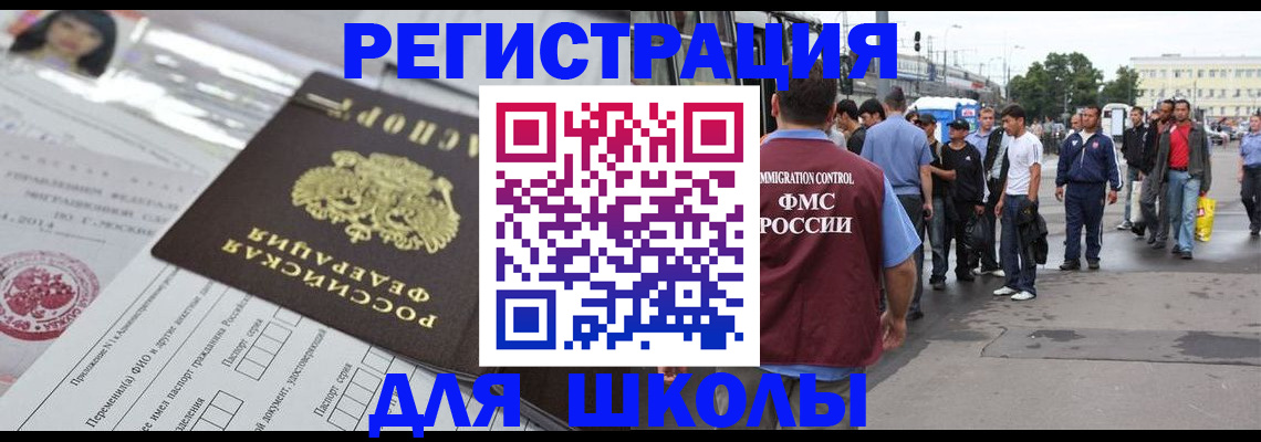 прописка ребенка в Шимановске